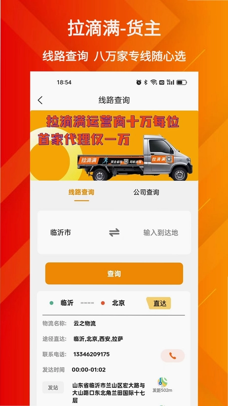 拉滴满货主预览图