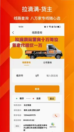 拉滴满货主预览图