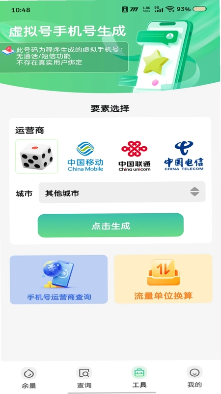 话费流量余额宝预览图