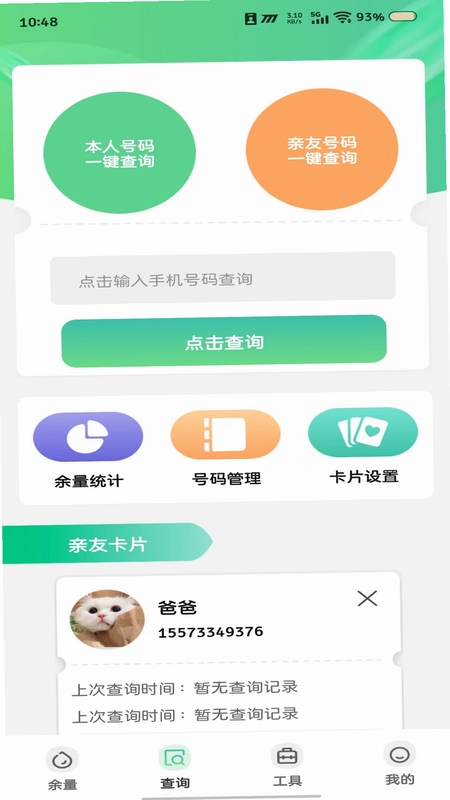 话费流量余额宝预览图