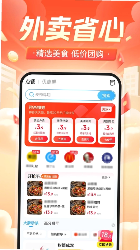 外卖省钱点餐优惠预览图