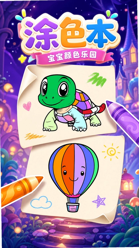 宝宝颜色乐园预览图