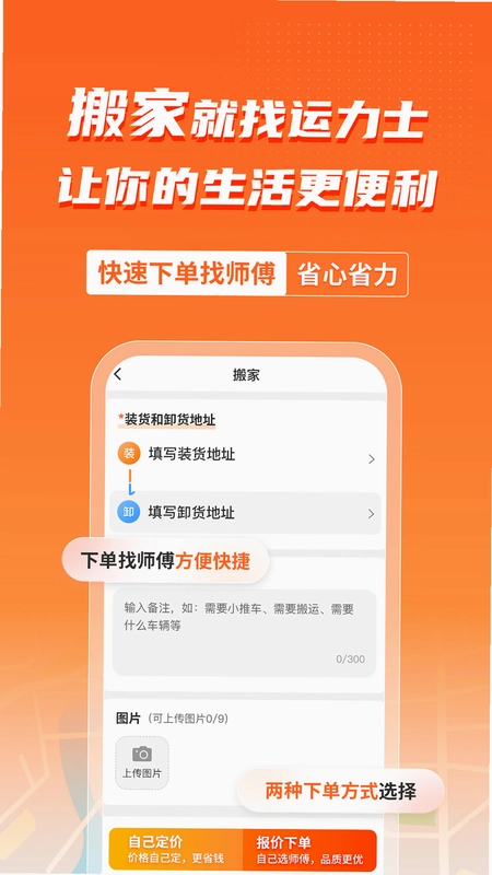 运力士预览图