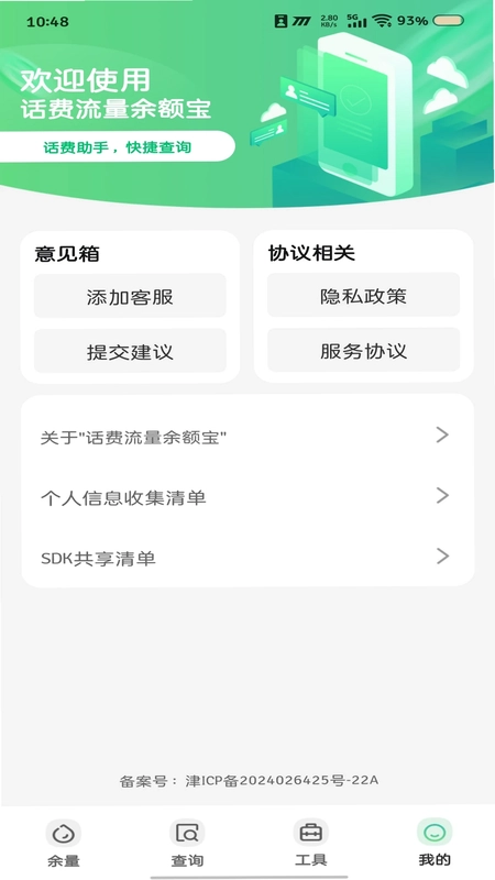 话费流量余额宝预览图