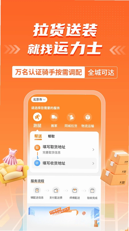 运力士预览图