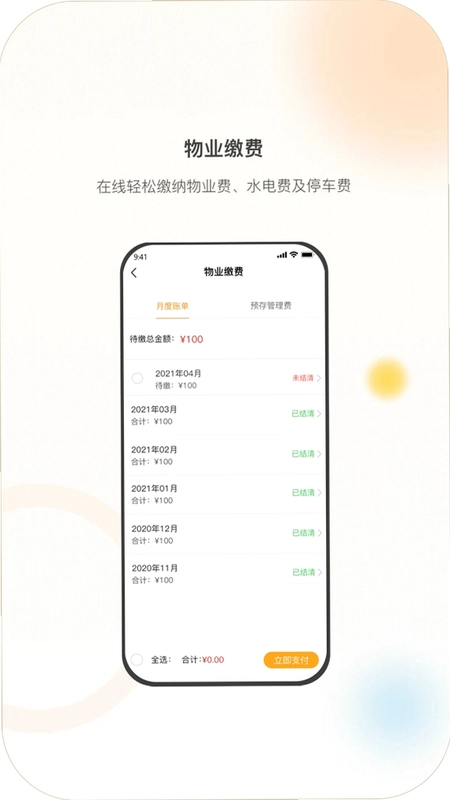 亿享邻里预览图