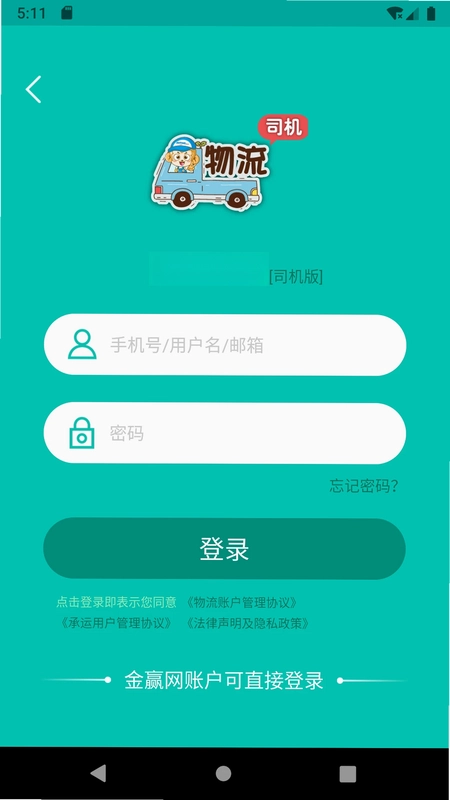 金赢物流司机预览图