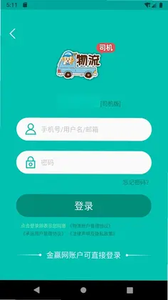金赢物流司机预览图