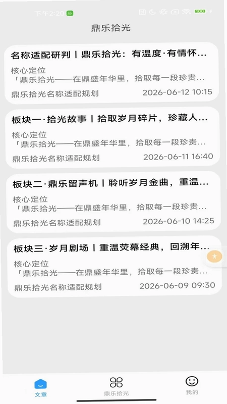 鼎乐拾光预览图