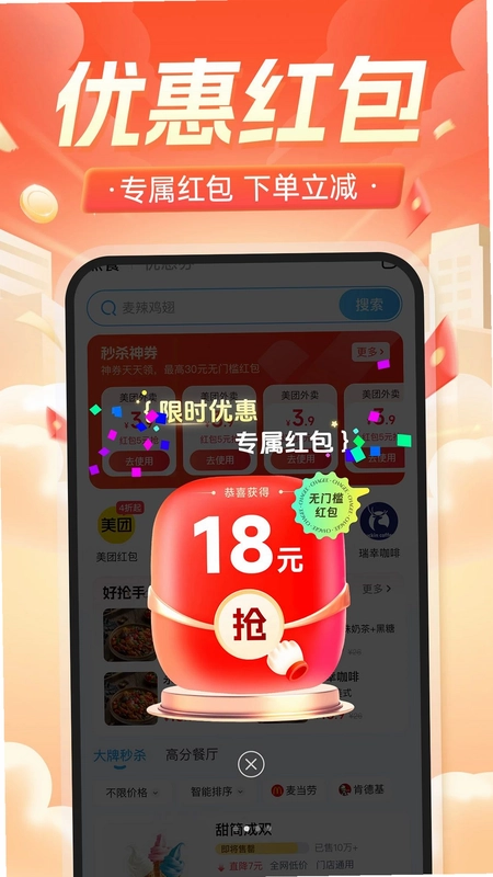外卖省钱点餐优惠预览图