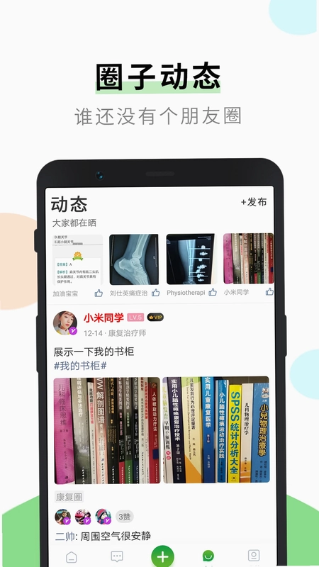 康复治疗师网预览图