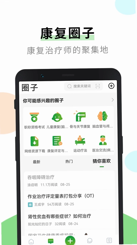康复治疗师网预览图