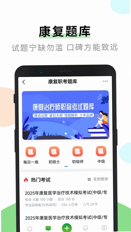 康复治疗师网预览图