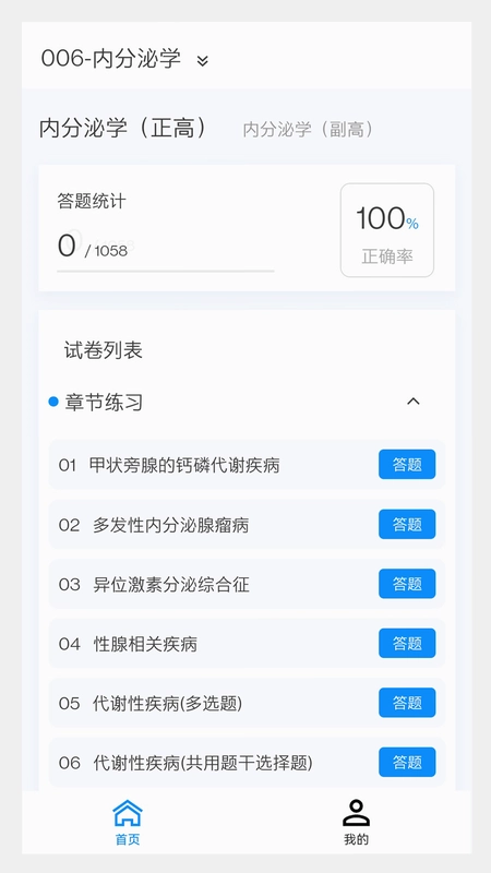 内分泌学新题库预览图