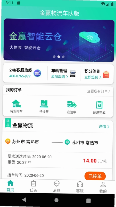 金赢物流司机预览图