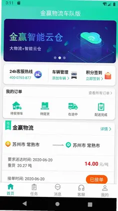 金赢物流司机预览图