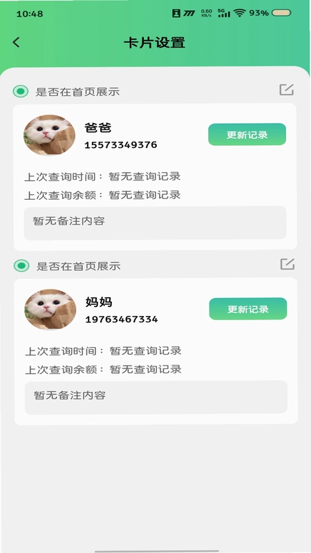 话费流量余额宝预览图