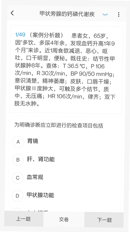 内分泌学新题库预览图