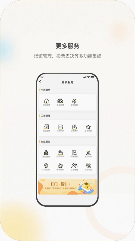 亿享邻里预览图