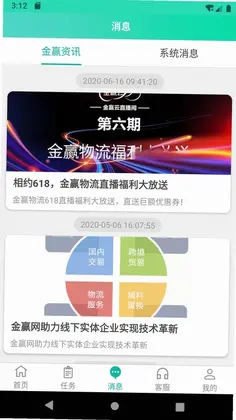 金赢物流司机预览图