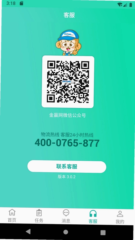 金赢物流司机预览图