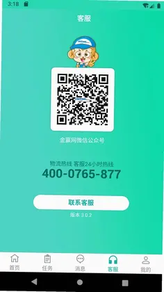 金赢物流司机预览图