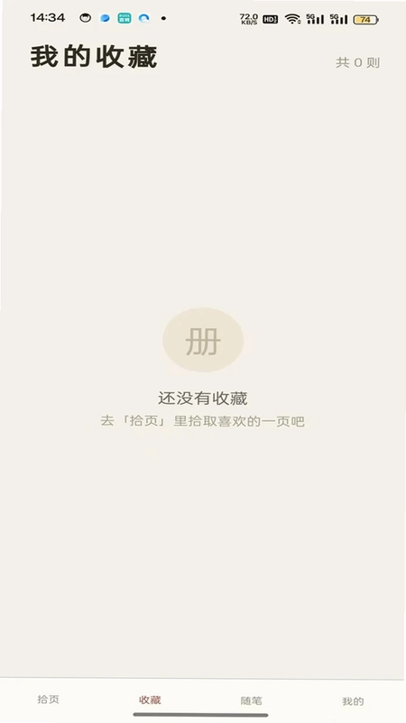 人间拾页预览图