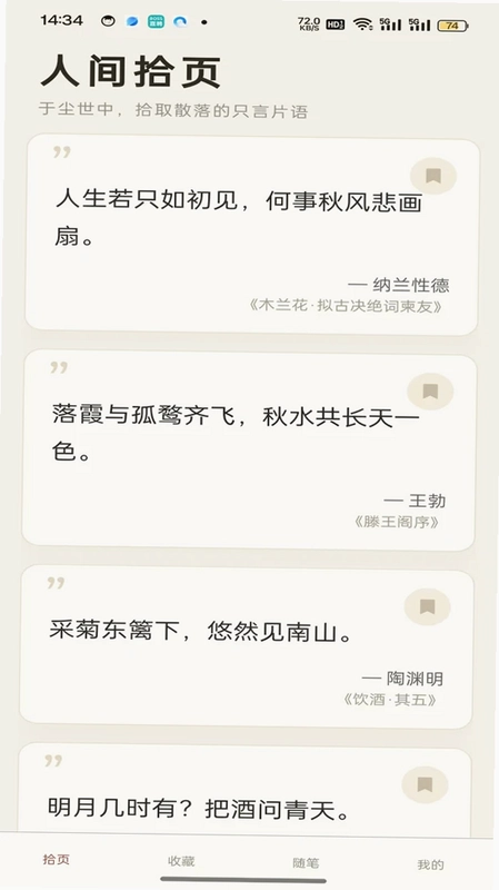 人间拾页预览图