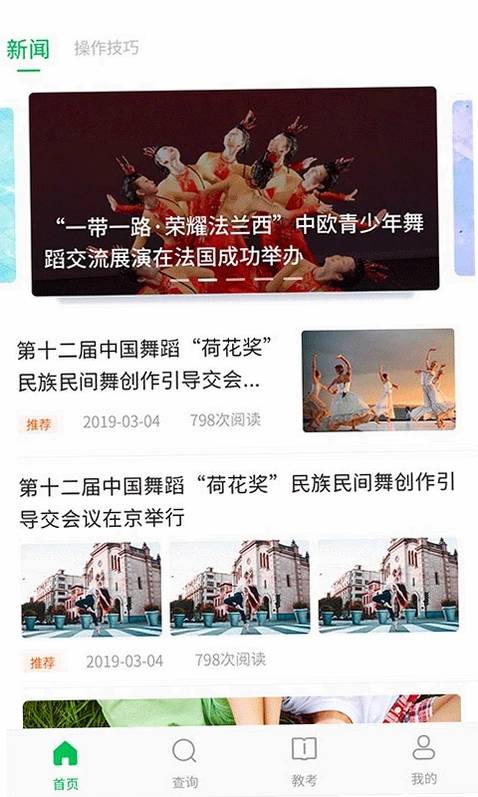 舞蹈宝典预览图