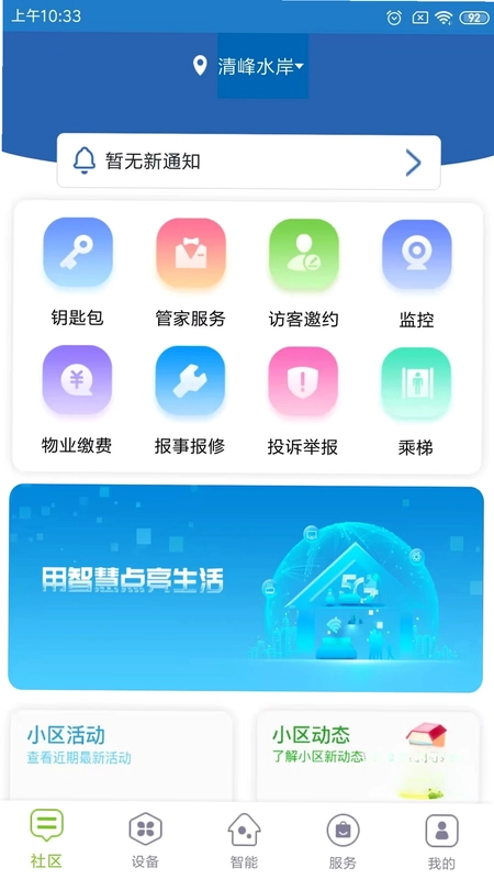 君和社区预览图