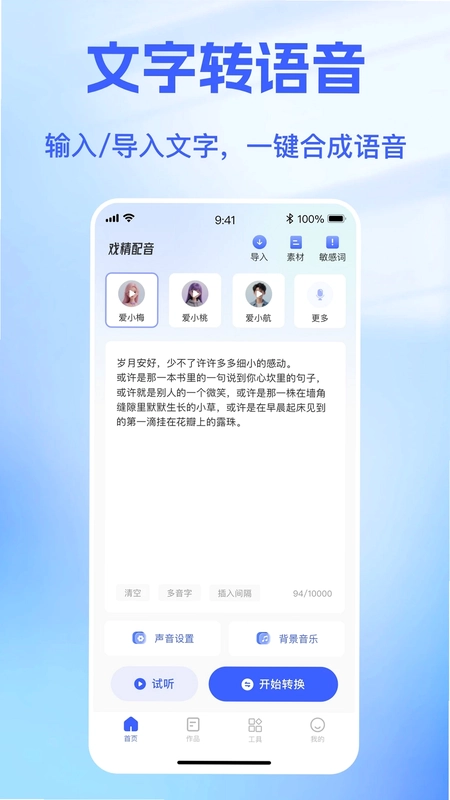 戏精配音预览图