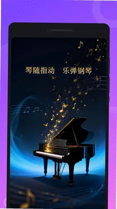梧鸣钢琴模拟大师预览图