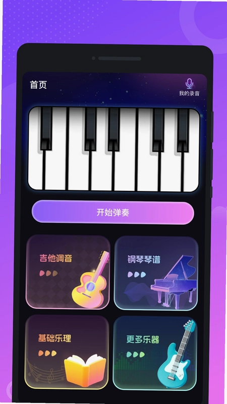 梧鸣钢琴模拟大师预览图