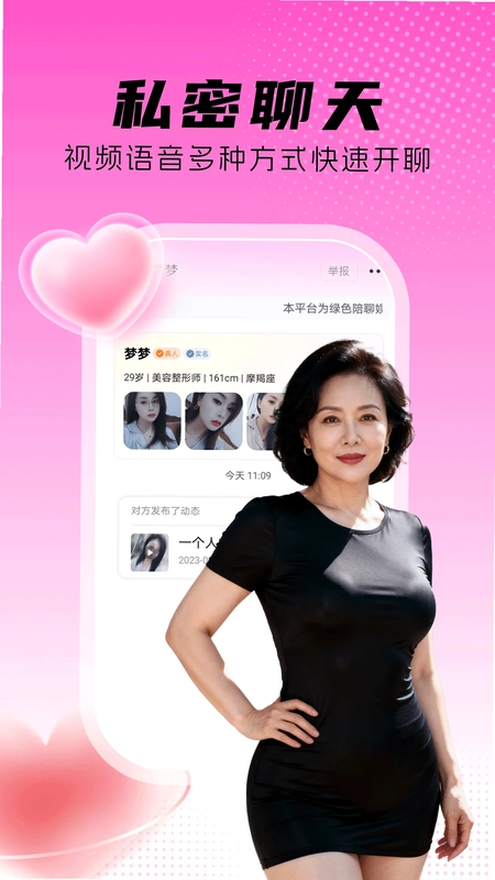 附近两性聊预览图