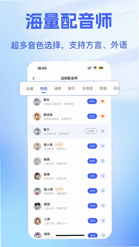 戏精配音预览图