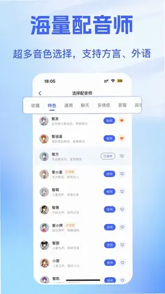 戏精配音预览图