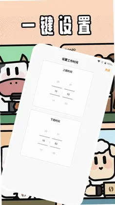 牛马时钟预览图