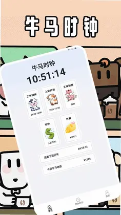 牛马时钟预览图