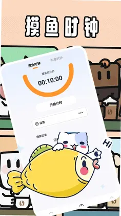 牛马时钟预览图
