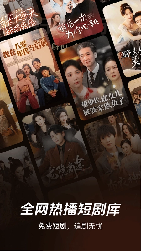 热门短剧免费看预览图