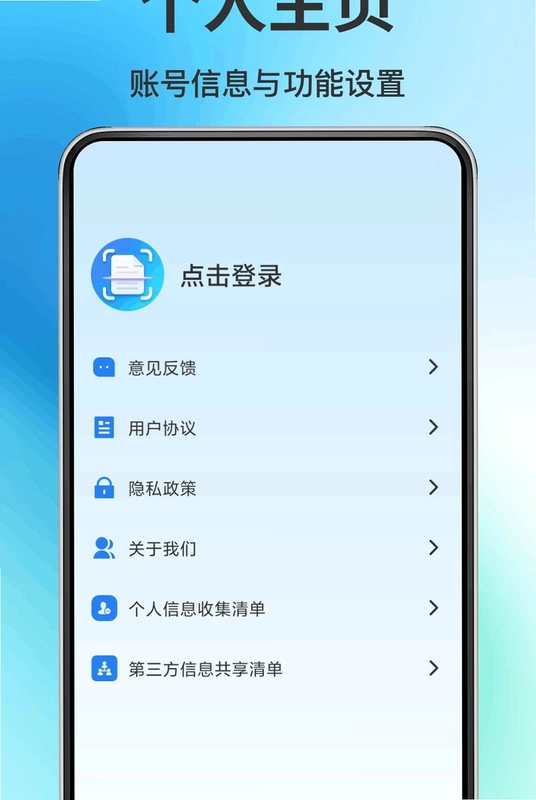 全能全免扫描王预览图