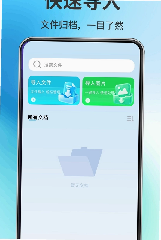 全能全免扫描王预览图