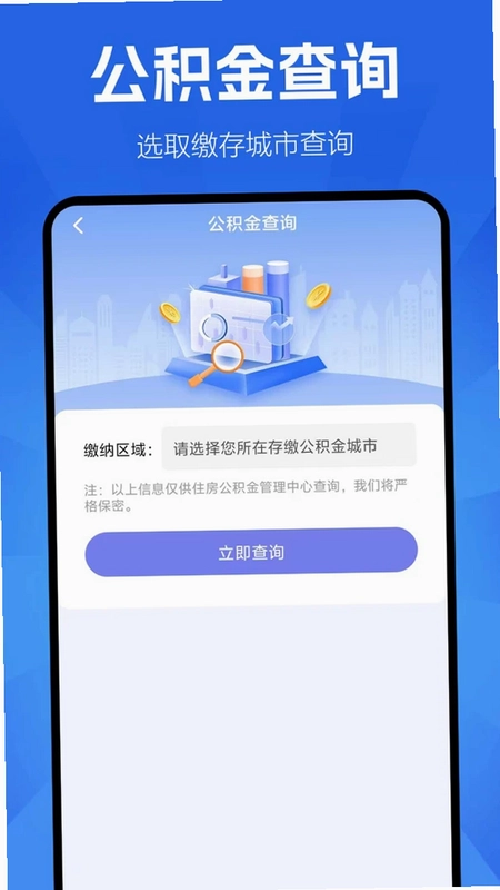 手机公积金速算预览图