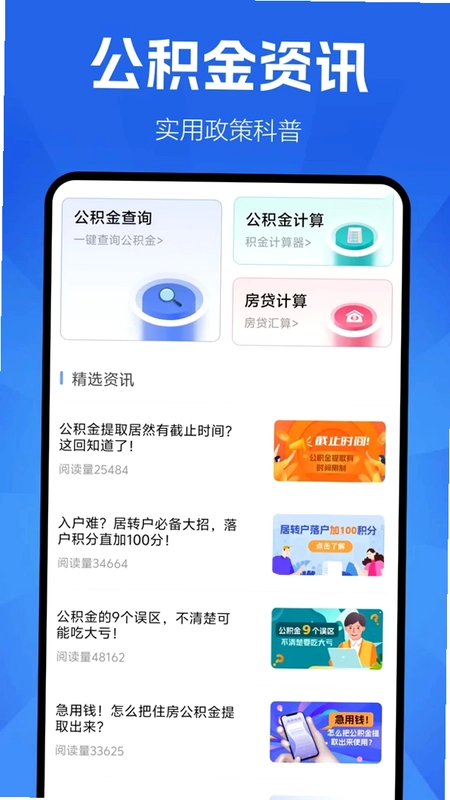 手机公积金速算预览图