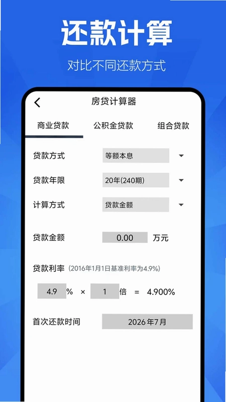 手机公积金速算预览图