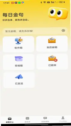 免费移动邮箱预览图