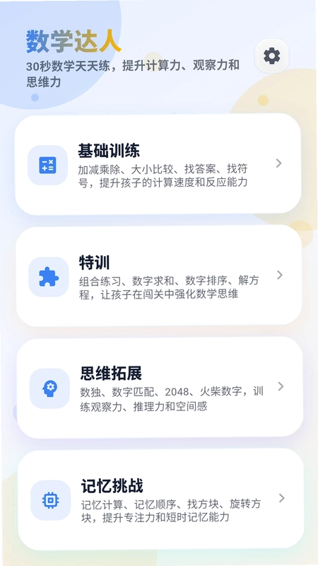 数学达人预览图