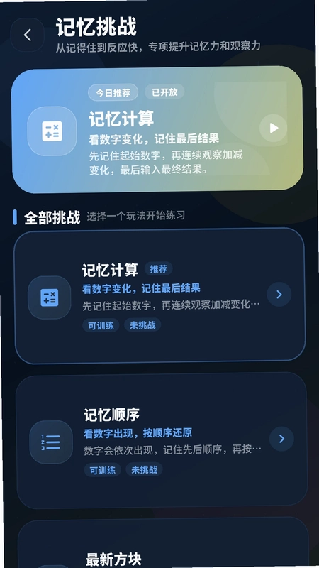 数学达人预览图