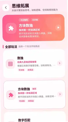 数学达人预览图