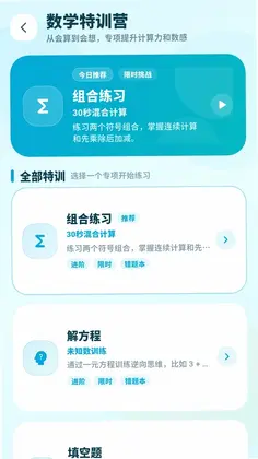 数学达人预览图
